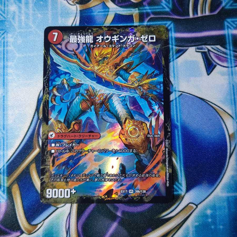 無敵剣 プロト・ギガハート|最強龍 オウギンガ・ゼロ