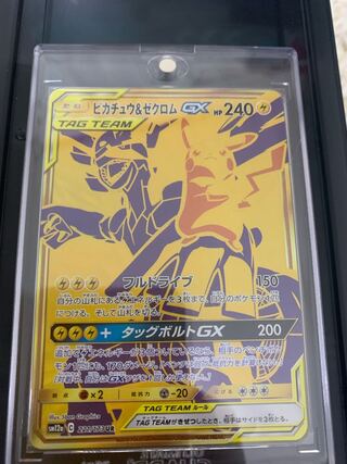 ピカチュウ＆ゼクロムGX UR