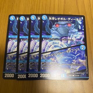 氷河レオポルディーネ公/エマージェンシー・タイフーン