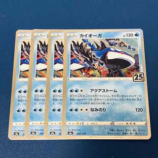 カイオーガ(キラ) 25th