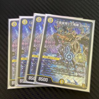 Final price reduction "Justice Star Emperor" <Okira.Star> 4 pieces