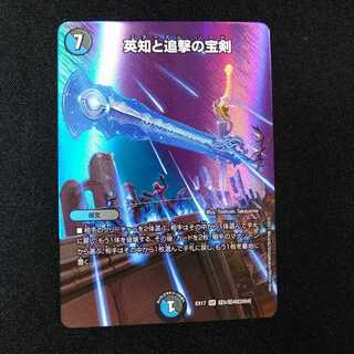 英知と追撃の宝剣