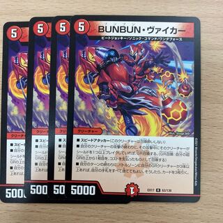 BUNBUN・ヴァイカー