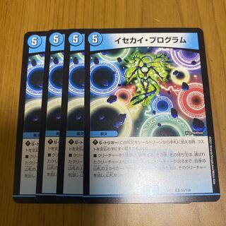 イセカイ・プログラム その他セット