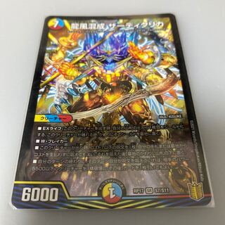 龍風混成 ザーディクリカ