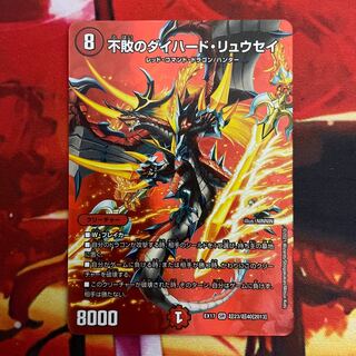 不敗のダイハード・リュウセイ