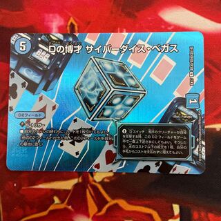 Dの博才 サイバーダイス・ベガス