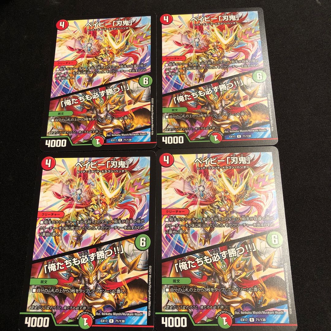 ベイビー「刃鬼」 「俺たちも必ず勝つ!!」