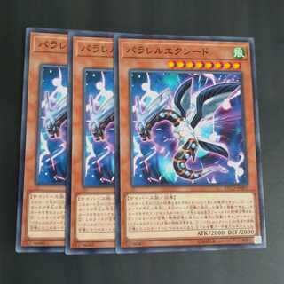 パラレルエクシード✕３　【木林堂】