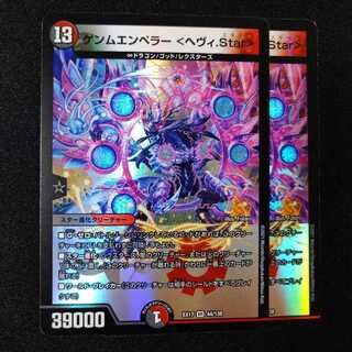 ゲンムエンペラー <ヘヴィ.Star>