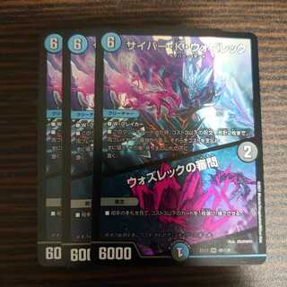 サイバー・K・ウォズレック｜ウォズレックの審問　3枚セット