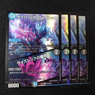 サイバー・K・ウォズレック｜ウォズレックの審問