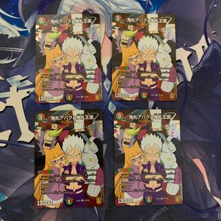 鬼札アバクと鬼札王国