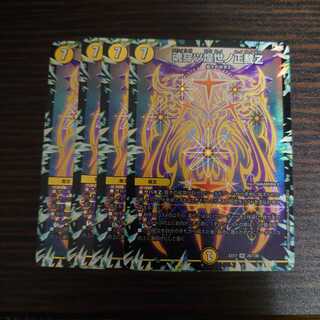 魂穿ツ煌世ノ正裁Z　4枚セット