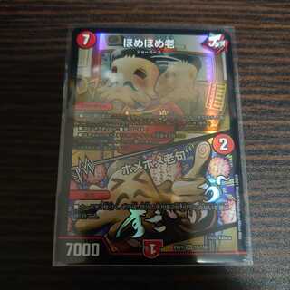 ほめほめ老｜ホメホメ老句