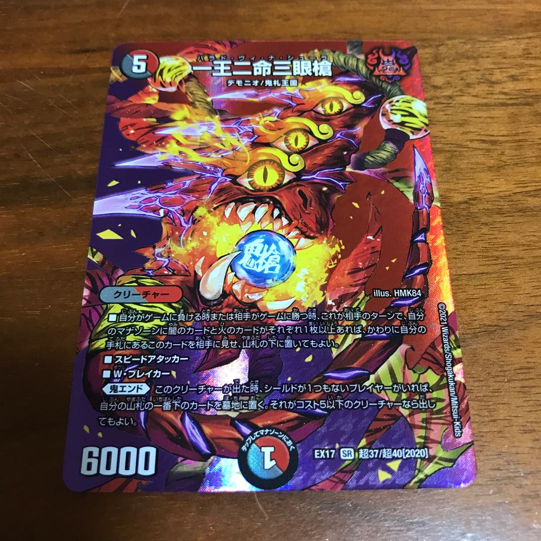 ロッキー様専用 一王二命三眼槍