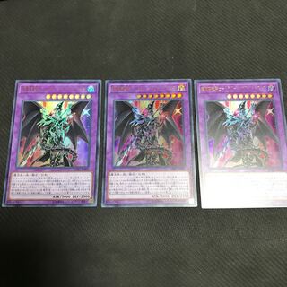 遊戯王　超魔導竜騎士ドラグーンオブレッドアイズ　ウルトラ　3枚