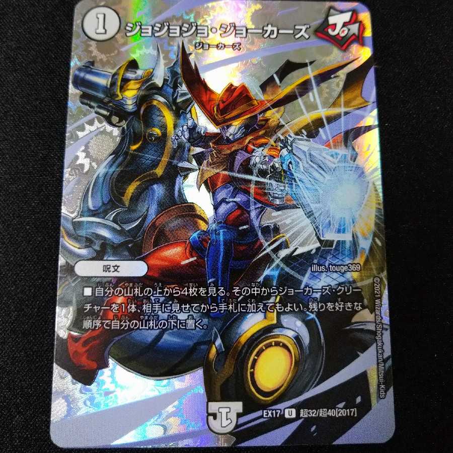 ジョジョジョ・ジョーカーズ