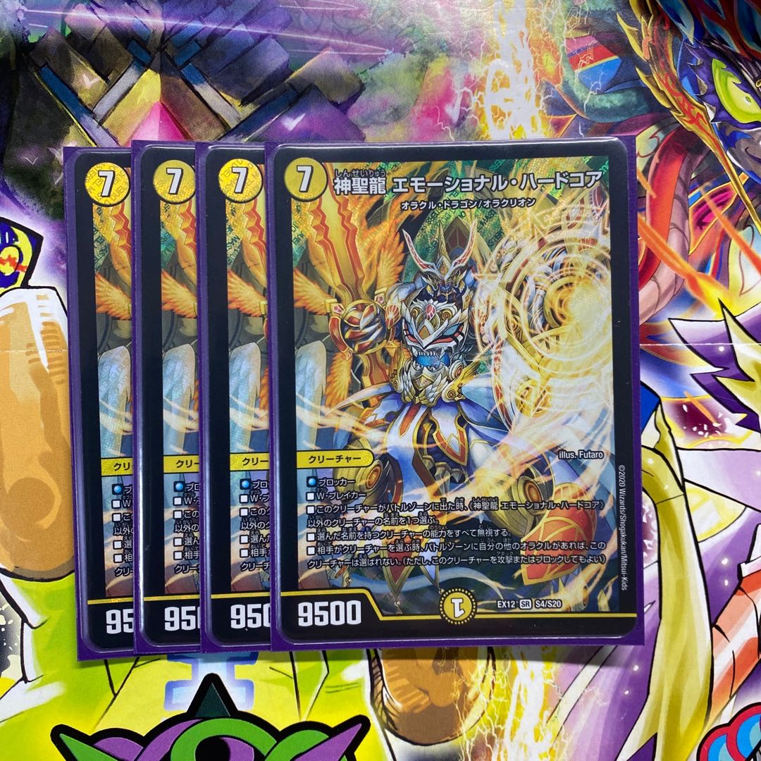 神聖龍 エモーショナル・ハードコア　4枚