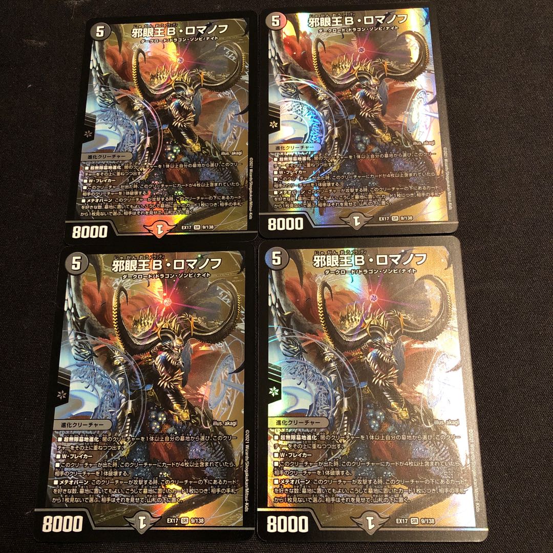 邪眼王B・ロマノフ