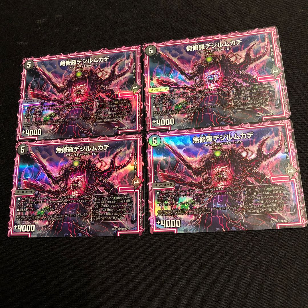 無修羅デジルムカデ