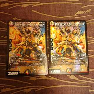2枚 竜魔神王バルカディア・NEX
