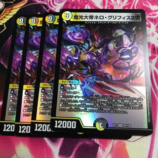 魔光大帝ネロ・グリフィスⅡ世