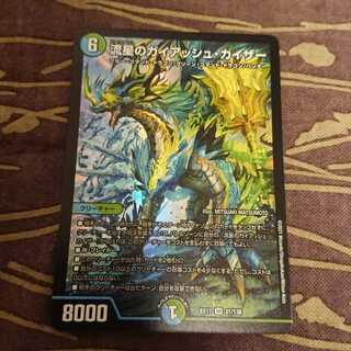 流星のガイアッシュ・カイザー