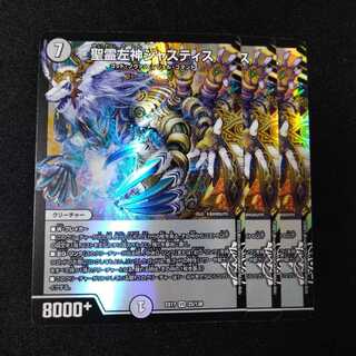 【専用】聖霊左神ジャスティス　希望のジョー星