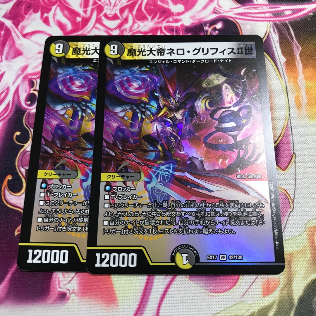 魔光大帝ネロ・グリフィスⅡ世