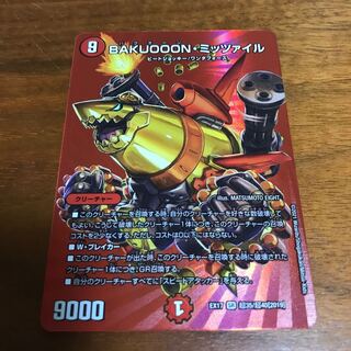 BAKUOOON・ミッツァイル