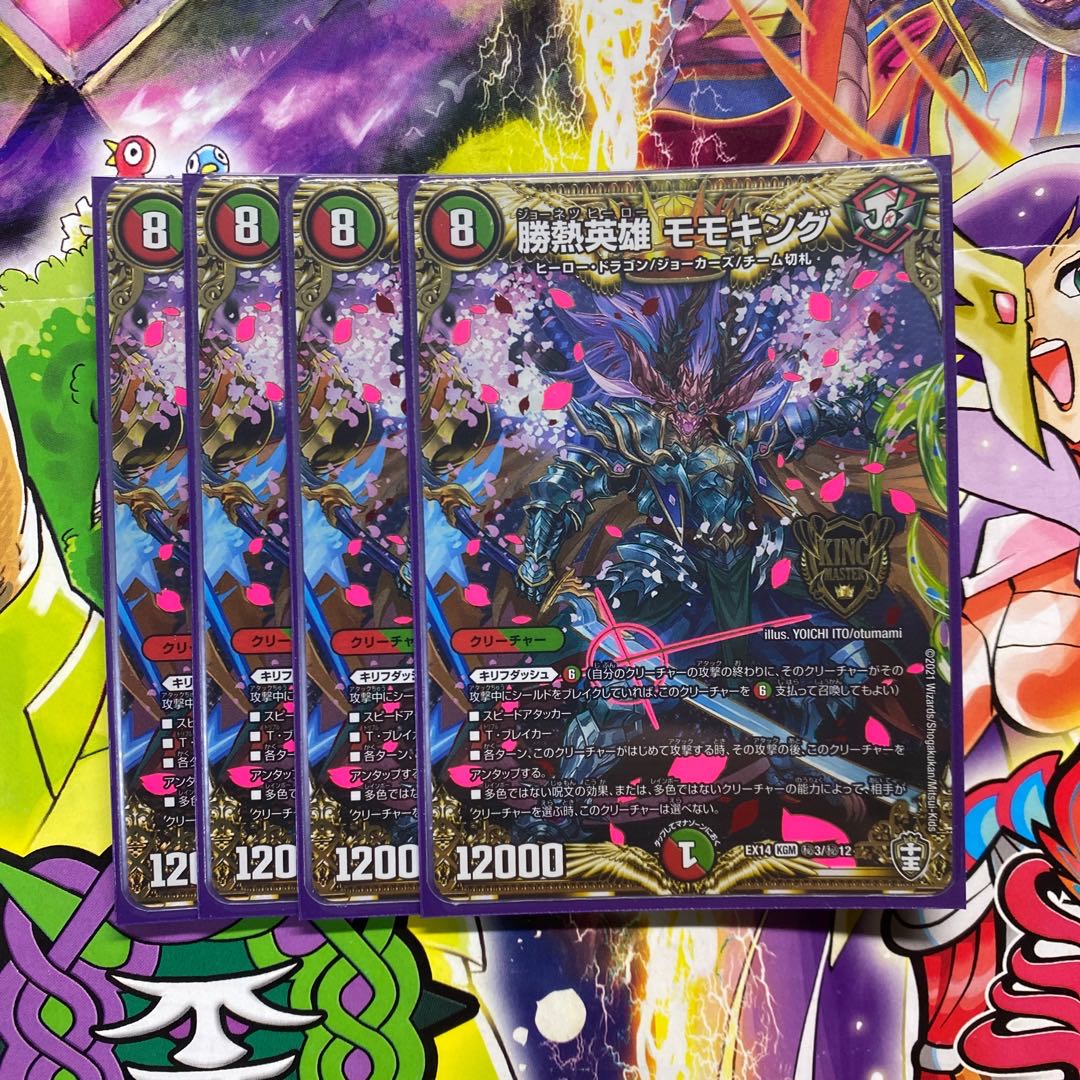 勝熱英雄 モモキング　4枚セット