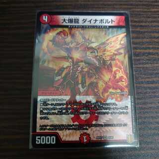 大爆龍 ダイナボルト