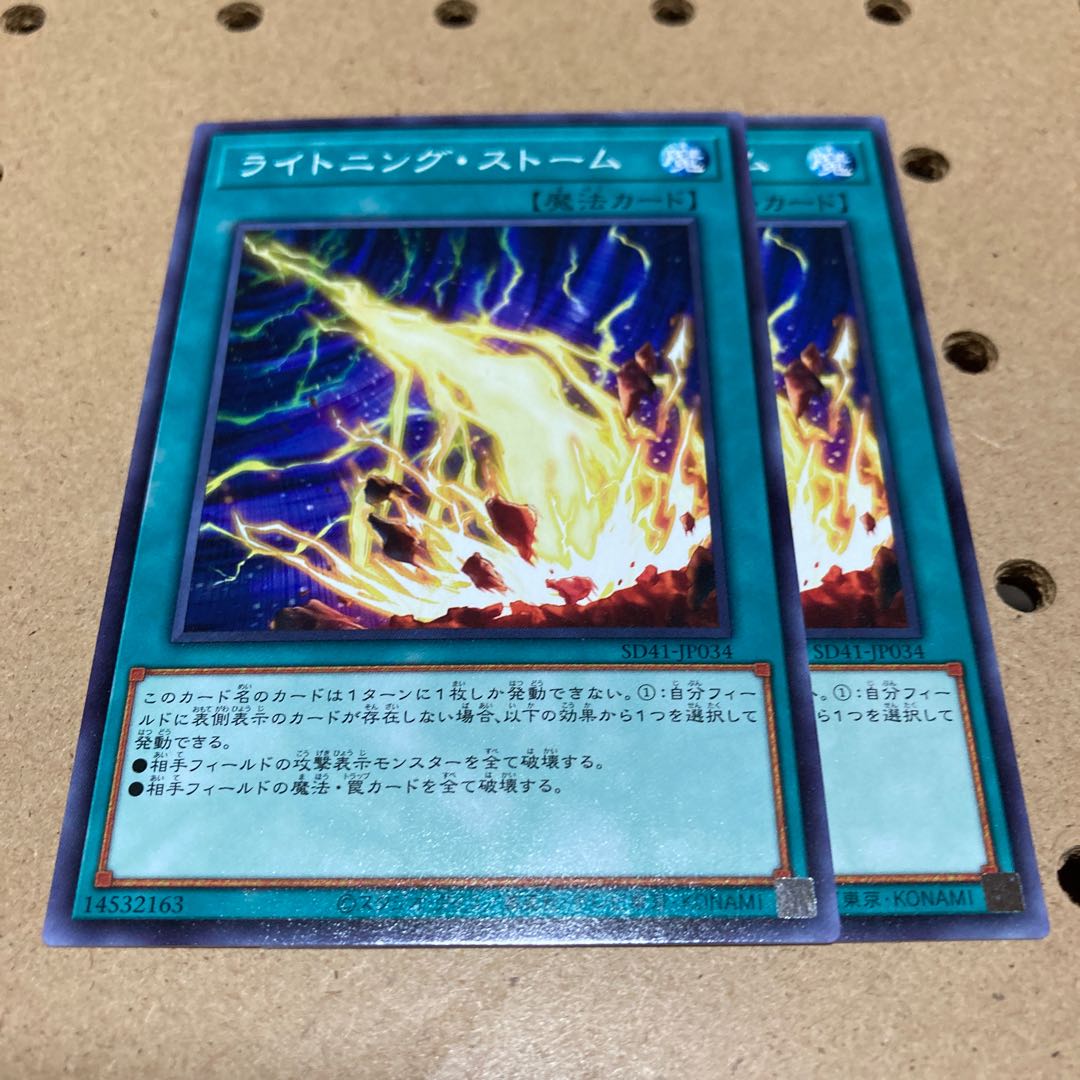 ライトニング・ストーム ノーマル 2枚