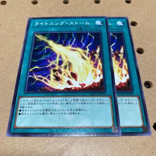 ライトニング・ストーム ノーマル 2枚