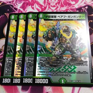 甲獣軍隊　ベアフ・ガンガンオー