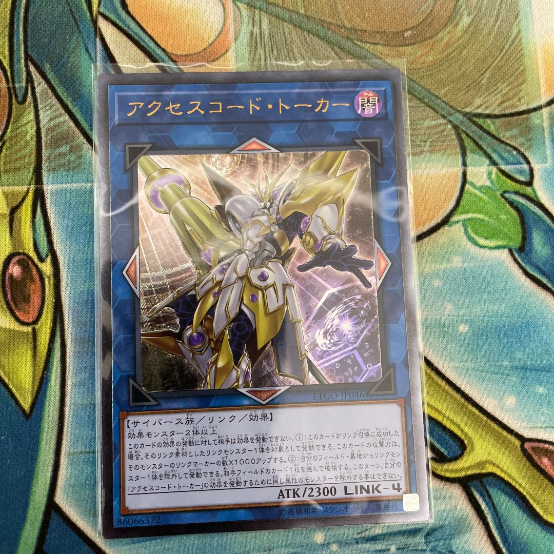 遊戯王 アクセスコードトーカー レリーフ