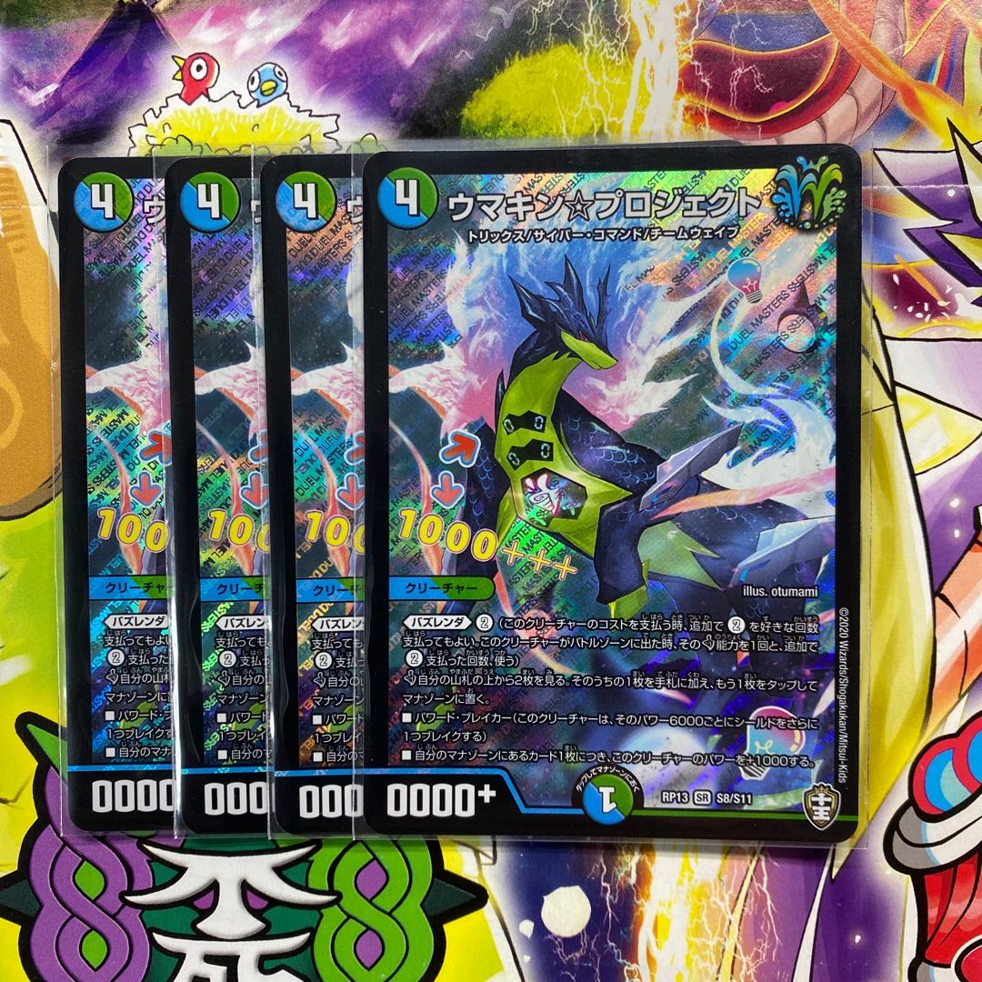 ウマキン☆プロジェクト 4枚セット