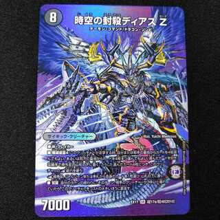 時空の封殺ディアス Z｜殲滅の覚醒者ディアボロス Z