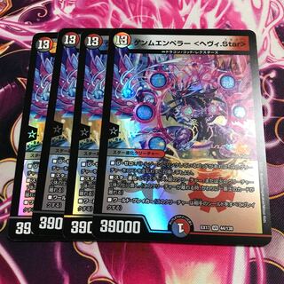 ゲンムエンペラー　<ヘヴィ・star>