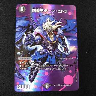 凶星王ダーク・ヒドラ