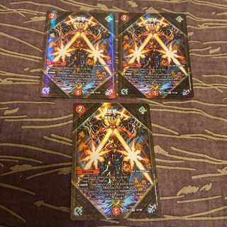 3枚 禁断 -解放されしX-