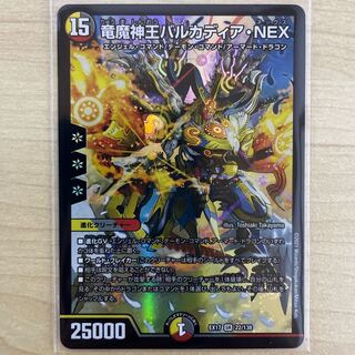 竜魔神王バルカディア・NEX