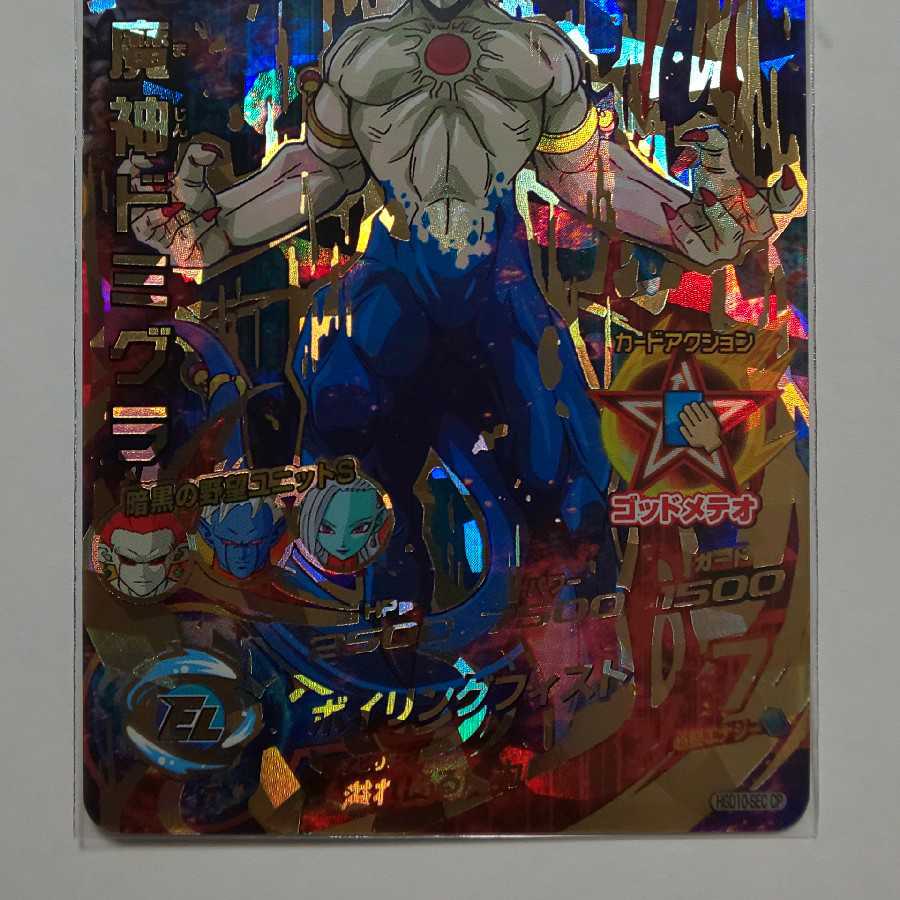 スーパードラゴンボールヒーローズ HGD10-SECCP 魔神ドミグ