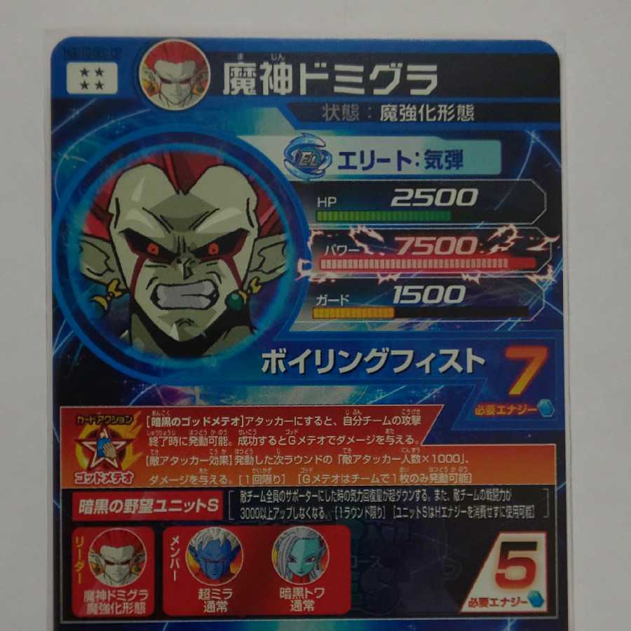 スーパードラゴンボールヒーローズ HGD10-SECCP 魔神ドミグ