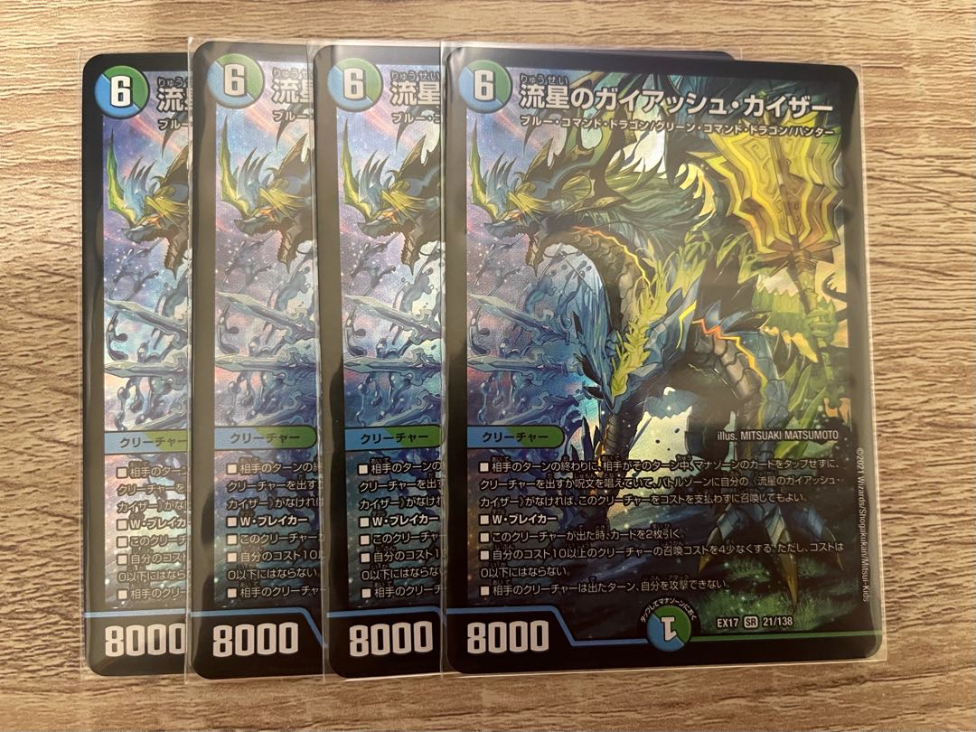 流星のガイアッシュ・カイザー