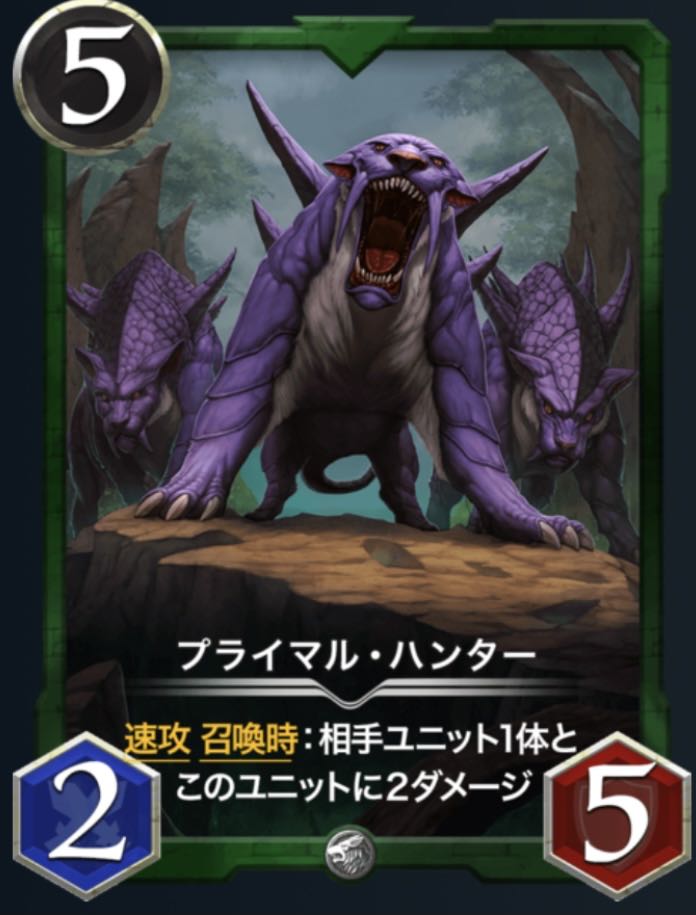 プライマル・ハンター