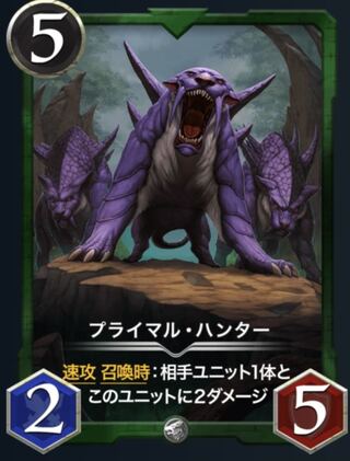 プライマル・ハンター