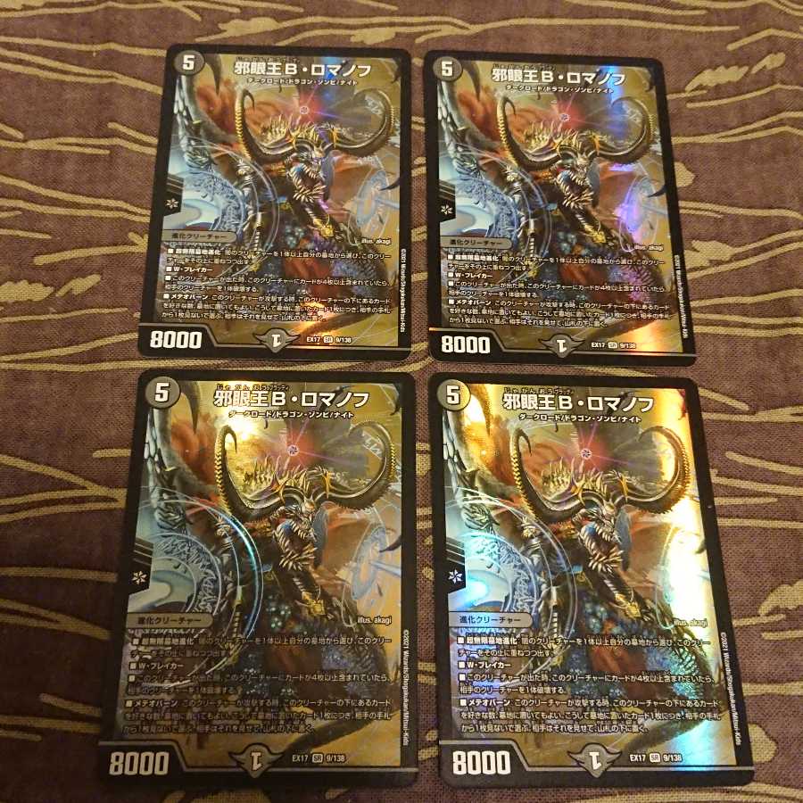 4枚邪眼王B・ロマノフ