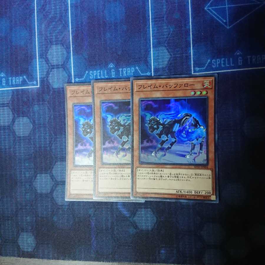 フレイム・バッファロー3枚セット